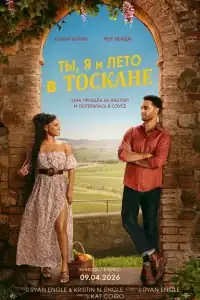 Ты, я и лето в Тоскане смотреть онлайн в хорошем качестве