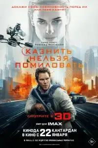 Казнить нельзя помиловать смотреть онлайн в хорошем качестве