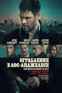 Ограбление в Лос-Анджелесе смотреть онлайн в хорошем качестве
