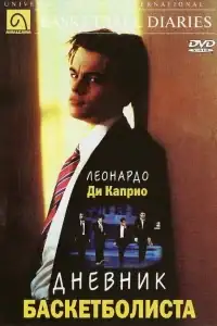 Дневник баскетболиста смотреть онлайн в хорошем качестве