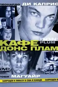 Кафе «Донс Плам» смотреть онлайн в хорошем качестве