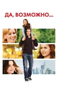 Да, возможно... смотреть онлайн в хорошем качестве