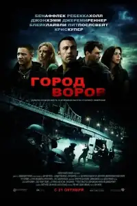 Город воров смотреть онлайн в хорошем качестве