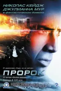 Пророк смотреть онлайн в хорошем качестве