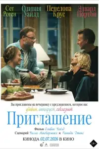 Приглашение смотреть онлайн в хорошем качестве