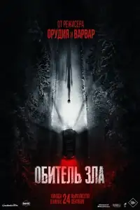 Обитель зла смотреть онлайн в хорошем качестве
