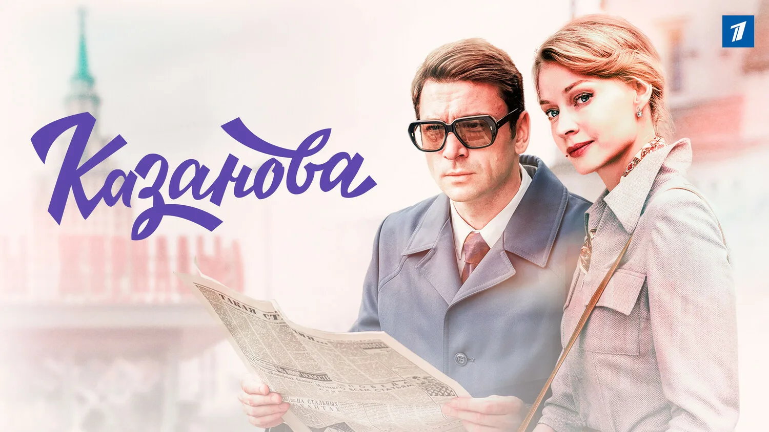 Будет ли продолжение сериала «Казанова»: 3 сезон официально подтвержден! Дата выхода в 2026 году