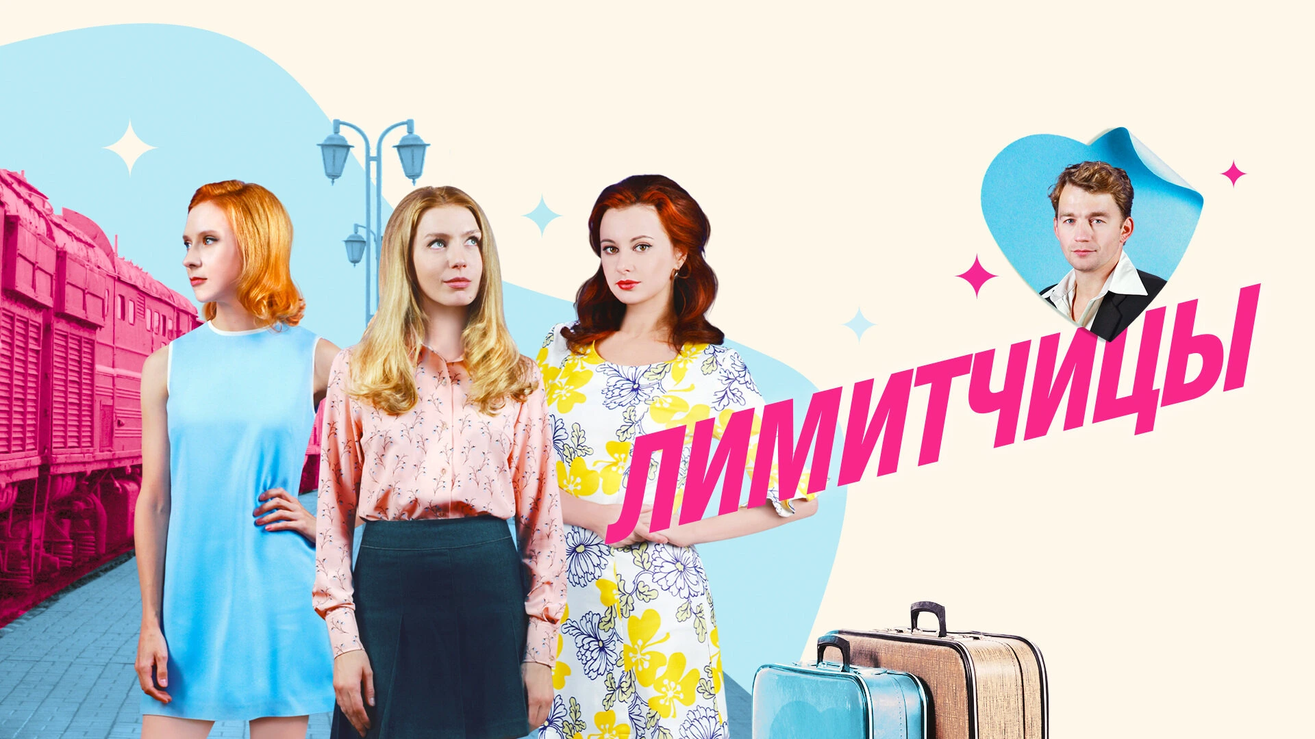Будет ли продолжение сериала «Лимитчицы»: всё о 2 сезоне и перспективы 3 сезона