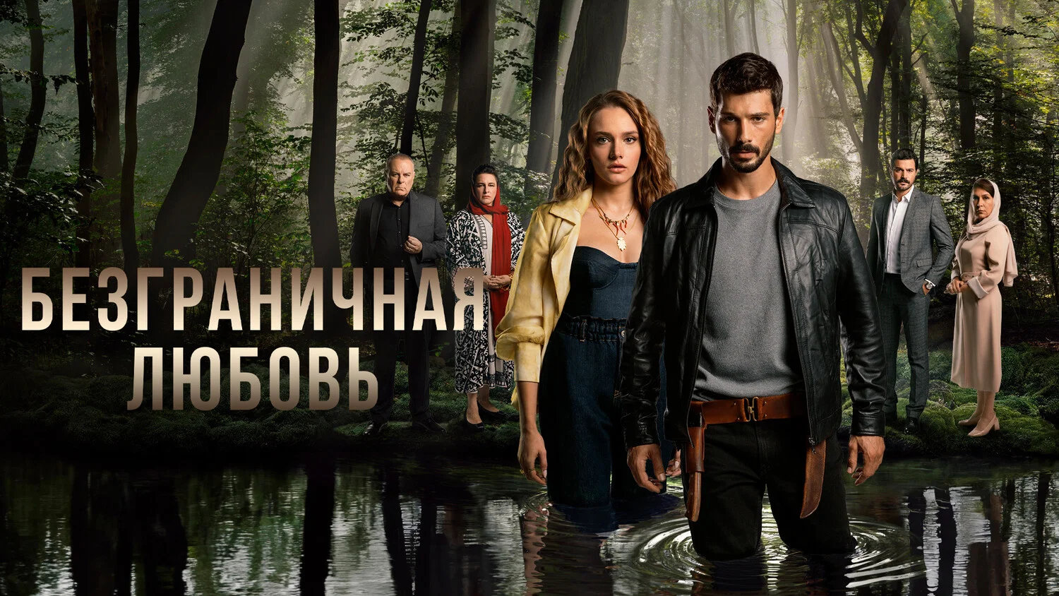 Будет ли 3 сезон «Безграничной любви» в 2026 году: новости об отмене и новом проекте «HALO»