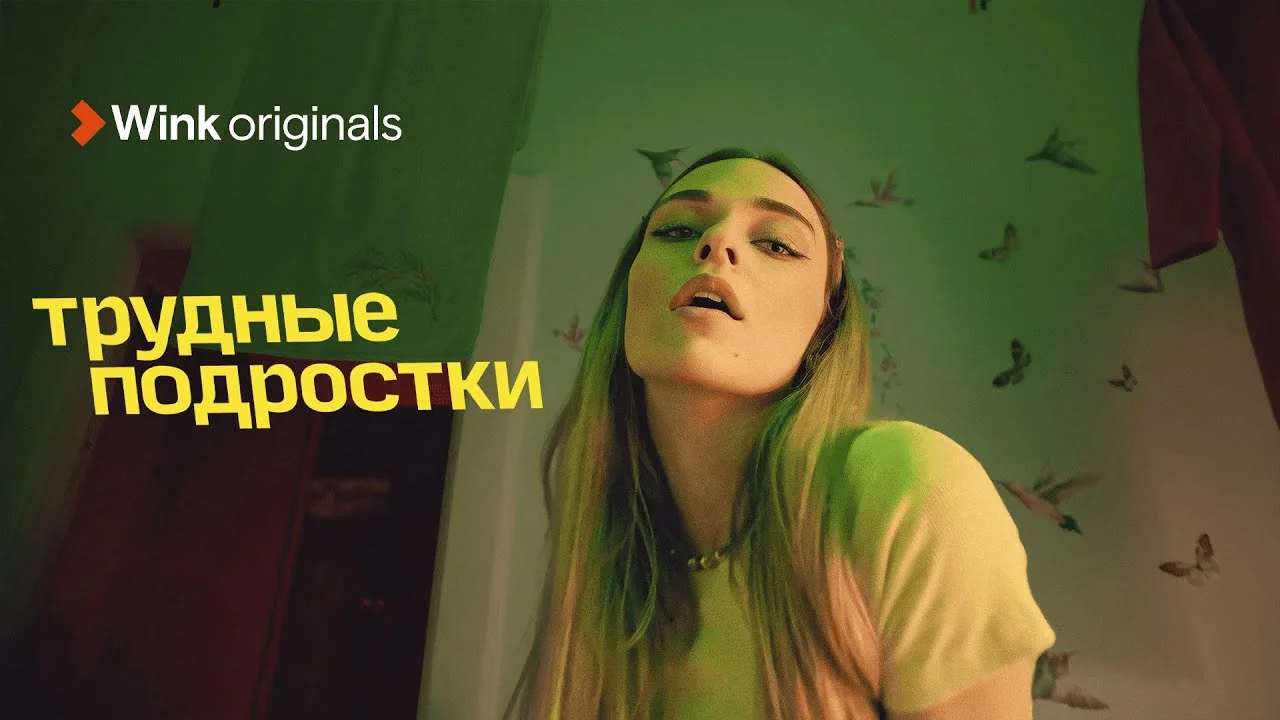 Трудные подростки 6 сезон: дата выхода серий, официальный статус и новости проекта